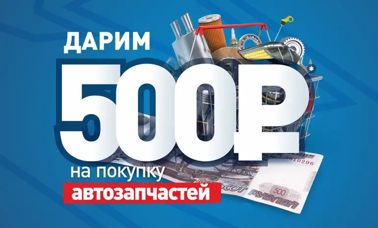Получили СМС с подарком 500 рублей?