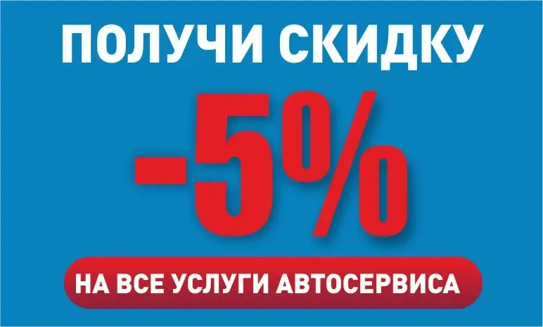 Скидка 5% при онлайн записи в автосервисы «АВТОМОЕ» в городе Омске!