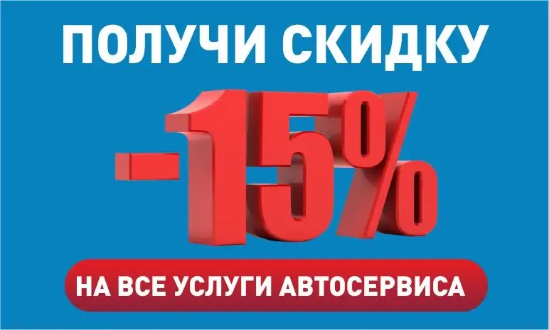 Скидка 15% при онлайн записи в автосервисы «АВТОМОЕ» в городе Омске!